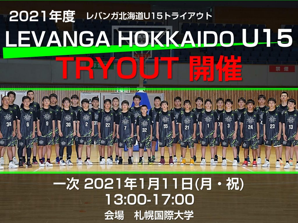 バスケットボール 協会 北海道 高等学校 新人戦