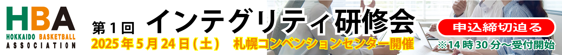 2025年度 第1回 グリーティング研修会